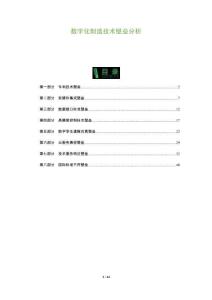 數(shù)字化制造技術(shù)壁壘分析