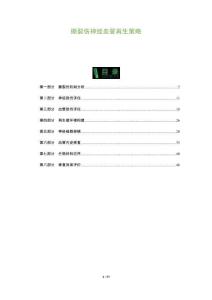 撕裂傷神經(jīng)血管再生策略