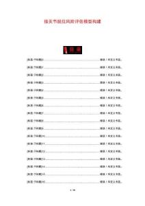 指關節(jié)脫位風險評估模型構建