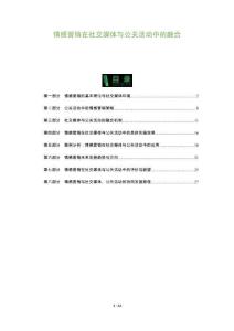 情感營(yíng)銷(xiāo)在社交媒體與公關(guān)活動(dòng)中的融合