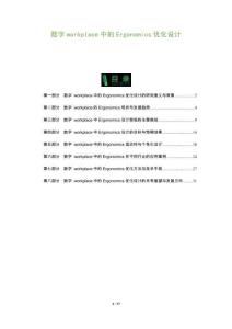 數(shù)字workplace中的Ergonomics優(yōu)化設(shè)計