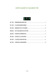 彩票行業(yè)監(jiān)管與行業(yè)發(fā)展的平衡