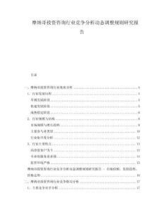 摩納哥投資咨詢行業(yè)競爭分析動態(tài)調(diào)整規(guī)則研究報告