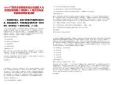 2025廣西河池都安瑤族自治縣國投人力資源管理有限公司招聘6人筆試歷年參考題庫附帶答案詳解