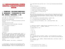 2025湖南浯溪發(fā)展集團(tuán)有限公司招聘急需緊缺專業(yè)人員筆試歷年參考題庫(kù)附帶答案詳解
