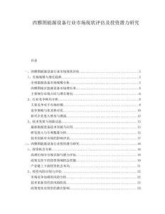 西雅圖能源設備行業(yè)市場現(xiàn)狀評估及投資潛力研究