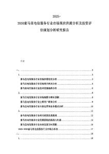 2025-2030索馬里電信服務(wù)行業(yè)市場(chǎng)現(xiàn)狀供需分析及投資評(píng)估規(guī)劃分析研究報(bào)告