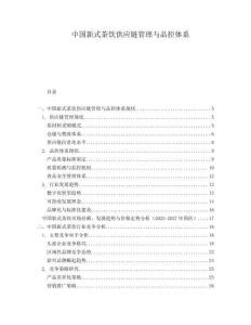 中國(guó)新式茶飲供應(yīng)鏈管理與品控體系