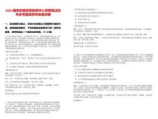 2025國(guó)務(wù)院國(guó)資委新聞中心招聘筆試歷年參考題庫(kù)附帶答案詳解