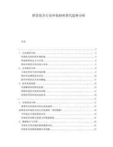 野營炊具行業(yè)環(huán)保材料替代趨勢(shì)分析