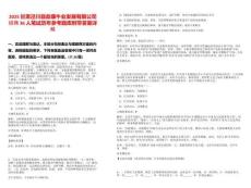 2025甘肅涇川縣鼎康牛業(yè)發(fā)展有限公司招聘36人筆試歷年參考題庫附帶答案詳解