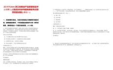 [杭州市]2025浙江省糧油產(chǎn)品質(zhì)量檢驗中心招聘1人筆試歷年參考題庫典型考點附帶答案詳解(3卷合一)