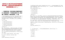 [玉環(huán)市]2025浙江中共臺(tái)州玉環(huán)市委黨校編外招聘2人筆試歷年參考題庫(kù)典型考點(diǎn)附帶答案詳解(3卷合一)