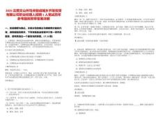 2025云南文山州馬關(guān)駿成城鄉(xiāng)開發(fā)投資有限公司職業(yè)經(jīng)理人招聘1人筆試歷年參考題庫(kù)附帶答案詳解