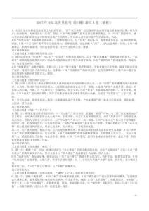 2017年浙江公務員考試《行測》真題（A卷）答案及解析