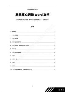 雅思核心語法word版