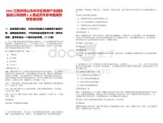 2025江西井岡山市井開區(qū)青原產(chǎn)業(yè)園投融資公司招聘3人筆試歷年參考題庫(kù)附帶答案詳解