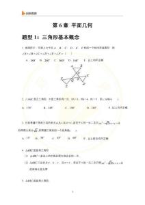 第6章平面幾何-試題