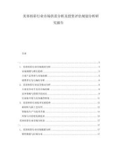 美容唇彩行業(yè)市場(chǎng)供需分析及投資評(píng)估規(guī)劃分析研究報(bào)告