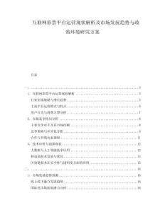互聯(lián)網(wǎng)彩票平臺運營現(xiàn)狀解析及市場發(fā)展趨勢與政策環(huán)境研究方案