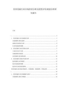 美容美瞳行業(yè)市場(chǎng)供需分析及投資評(píng)估規(guī)劃分析研究報(bào)告