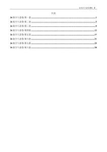 26張宇八套卷（數(shù)一）完整版-試題冊
