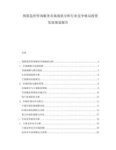 預(yù)算造價咨詢服務(wù)市場現(xiàn)狀分析行業(yè)競爭格局投資發(fā)展規(guī)劃報告