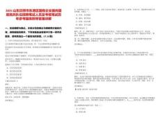 2025山東日照市東港區(qū)國有企業(yè)面向基層民兵隊伍招聘筆試人員及考核筆試歷年參考題庫附帶答案詳解