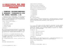 2025湖北漢江水利水電（集團(tuán)）有限責(zé)任公司招聘情況及考試筆試歷年參考題庫(kù)附帶答案詳解