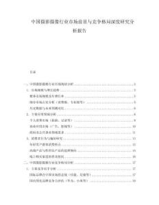 中國攝影攝像行業(yè)市場前景與競爭格局深度研究分析報告