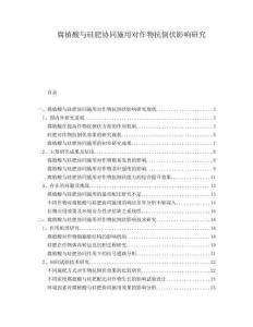 腐植酸與硅肥協(xié)同施用對(duì)作物抗倒伏影響研究