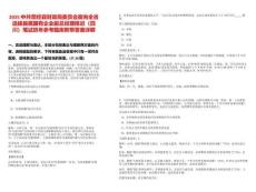 2025中共滎經(jīng)縣財(cái)政局委員會(huì)面向全省選拔縣屬國有企業(yè)副總經(jīng)理推遲（四川）筆試歷年參考題庫附帶答案詳解