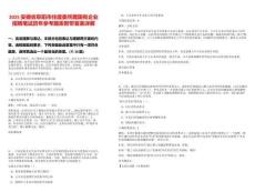 2025安徽省阜陽市住建委所屬國有企業(yè)招聘筆試歷年參考題庫附帶答案詳解