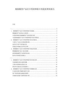 腐植酸類產(chǎn)品在中藥材種植中的提質(zhì)增效報(bào)告