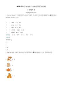 精品解析：2024-2025學(xué)年重慶市璧山區(qū)人教PEP版三年級上學(xué)期期末考試英語試卷（解析版）