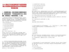 2025黑龍江紅崗區(qū)國有資產(chǎn)運(yùn)營管理有限公司招聘擬聘用筆試歷年參考題庫附帶答案詳解