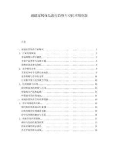 玻璃家居飾品流行趨勢與空間應用創(chuàng)新