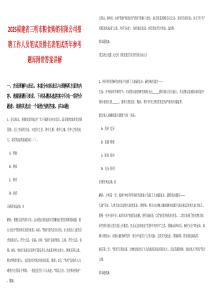 2025福建省三明市糧食購銷有限公司招聘工作人員筆試及排名表筆試歷年參考題庫附帶答案詳解