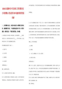 2025山東滕州市中發(fā)市政工程有限責(zé)任公司招聘2人筆試歷年參考題庫附帶答案詳解