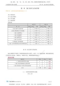 第一章　施工組織與目標控制