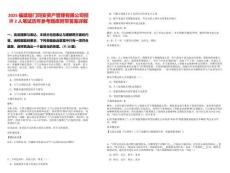 2025福建廈門同安資產(chǎn)管理有限公司招聘2人筆試歷年參考題庫附帶答案詳解