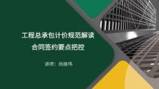 第8講第三章-第3節(jié)-合同價款與工期調(diào)整