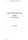 第5章 合同法律制度——25中級《經(jīng)濟法》