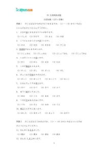 N5 全真模擬試題單元測試八2532課(1)