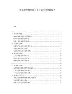 腐植酸類腐殖質(zhì)人工合成技術(shù)突破報(bào)告