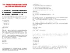 2025開封國投供應(yīng)鏈管理有限公司招聘2人筆試歷年參考題庫附帶答案詳解