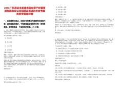 2025廣東清遠(yuǎn)市英德市國有資產(chǎn)經(jīng)營管理有限責(zé)任公司招聘及筆試歷年參考題庫附帶答案詳解