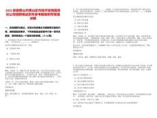 2025安徽黃山市黃山區(qū)市政開發(fā)有限責任公司招聘筆試歷年參考題庫附帶答案詳解