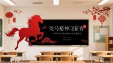 龍馬精神迎新春：2026馬年紅色中國風元旦主題班會