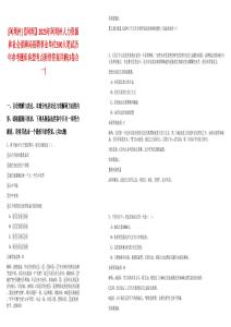 [阿壩州]【阿壩】2025年阿壩州人力資源和社會保障局招聘事業(yè)單位590人筆試歷年參考題庫典型考點(diǎn)附帶答案詳解(3卷合一)